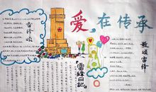 爱，在传承_20字