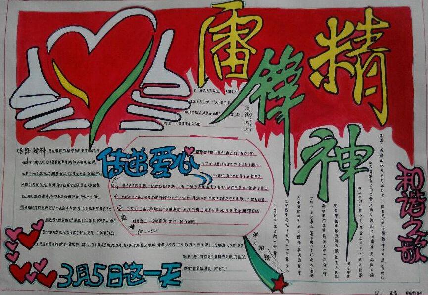 雷锋精神_20字