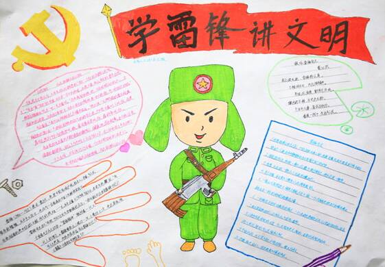 学习雷峰说明文明_20字