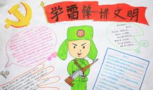 学雷锋讲文明_20字