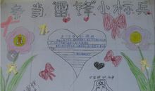 争当雷锋小标兵_20字