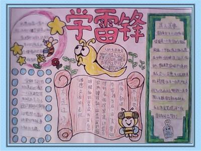 学习雷丰_20字
