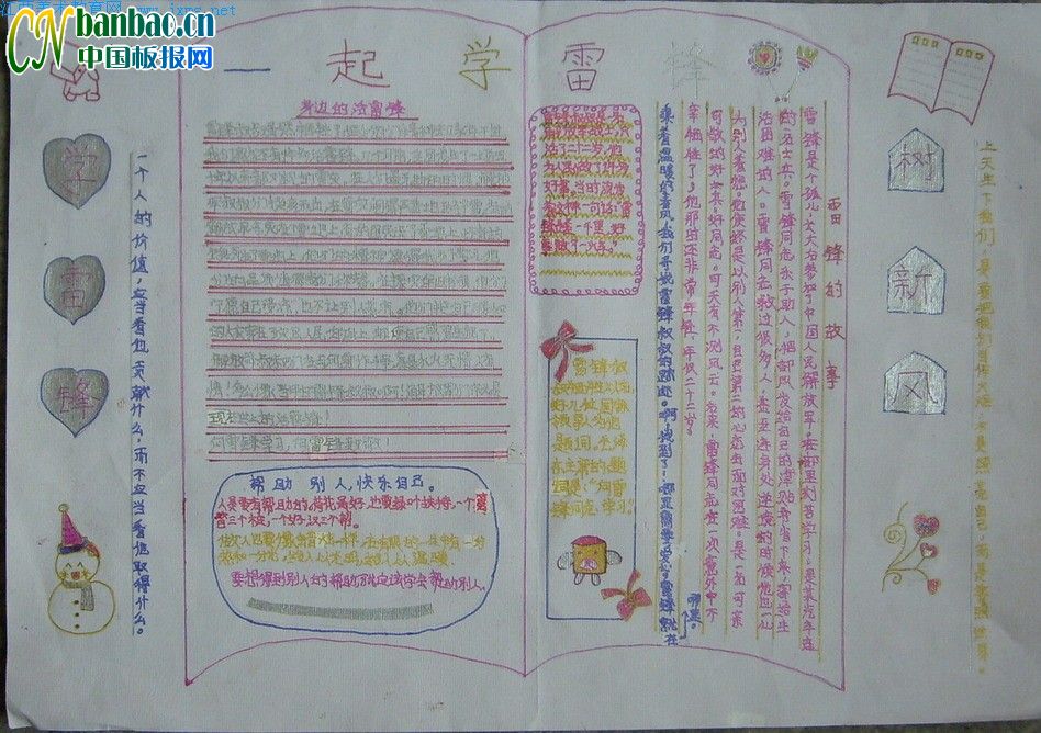学习雷丰手写报纸（26）_20字