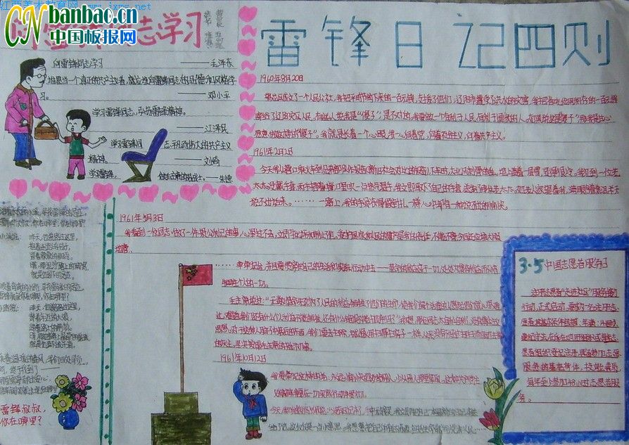 学习雷丰手写报纸（25）_20字