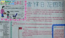 学雷锋手抄报（25）_20字