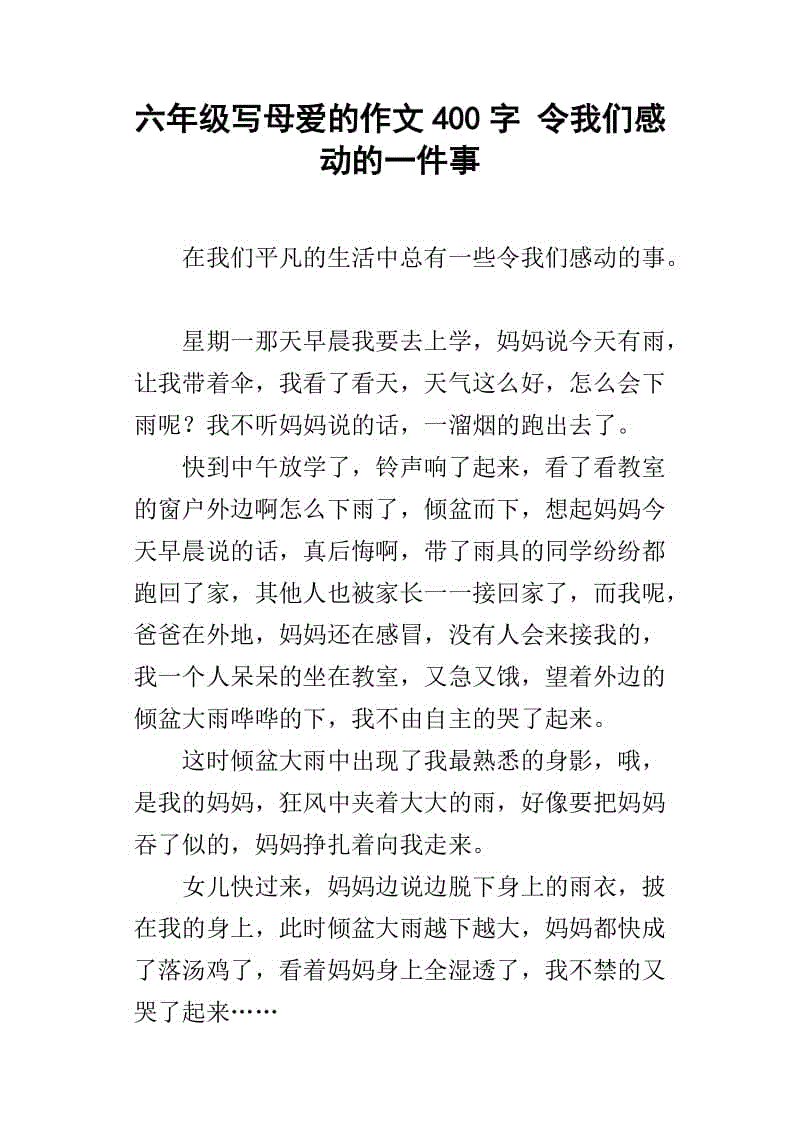 触摸了什么？ _400字