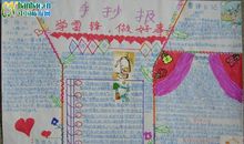 学雷锋手抄报（27）_20字