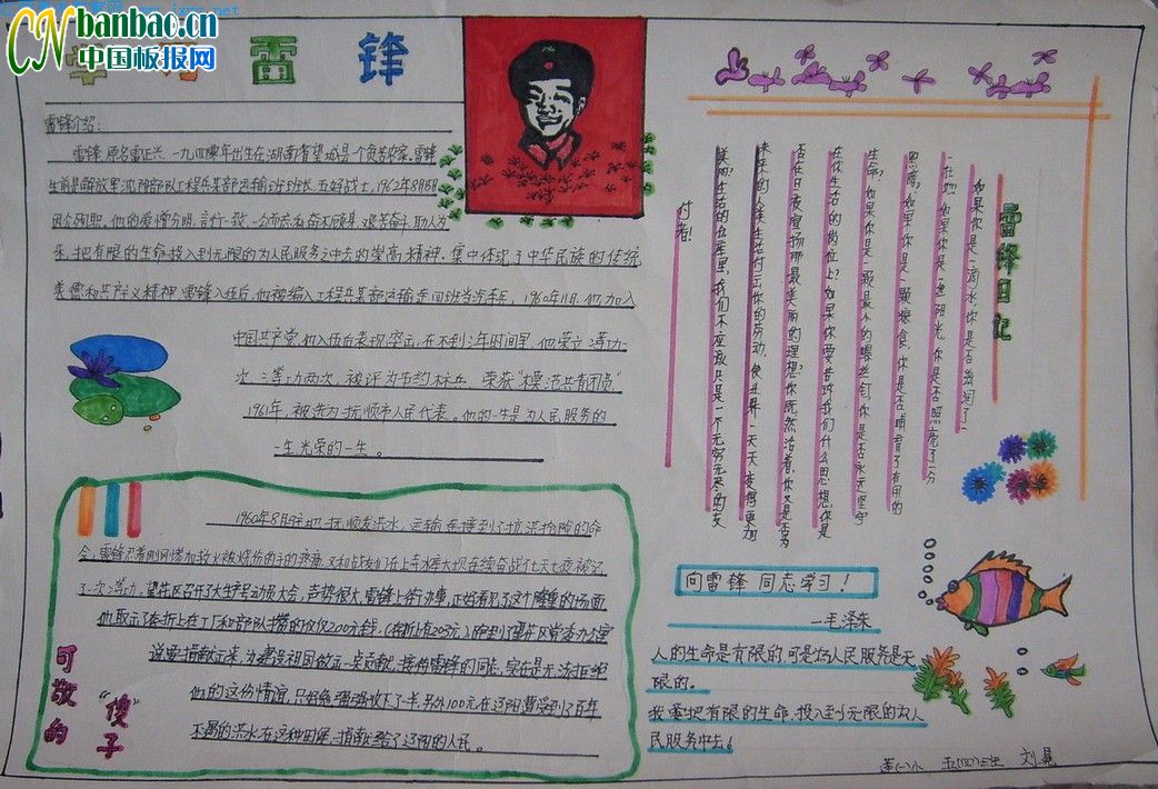 学习雷丰手写报纸（23）_20字