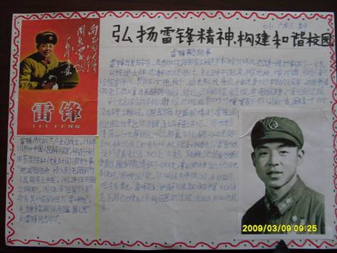 学习雷丰手写报纸（30）_20字