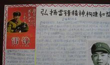 学雷锋手抄报（30）_20字