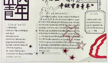 关于五四青年节作文：五四青年节演讲稿_400字