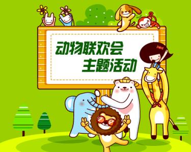 动物王国派对_500字