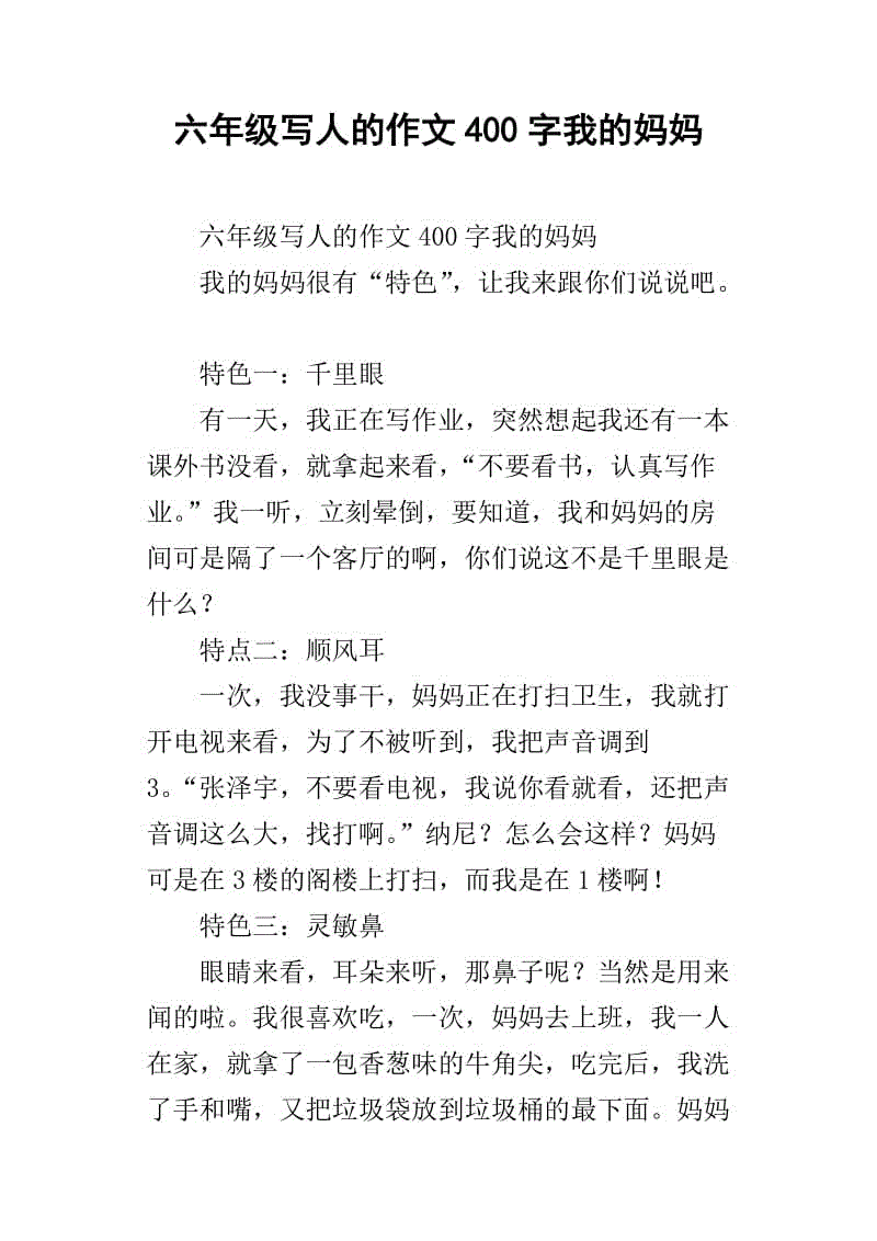 一个我最熟悉的一个人_400字