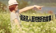 微笑面对生活_650字