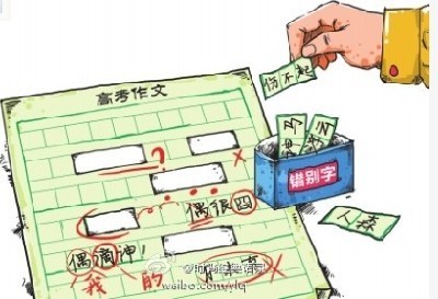 2011年学院入学考试散文预测十大主题：在线世界