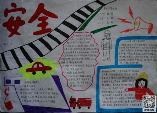 安全组成：珍惜生命，安全第一_450字
