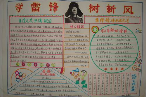 学习雷丰手写报纸（19）_20字