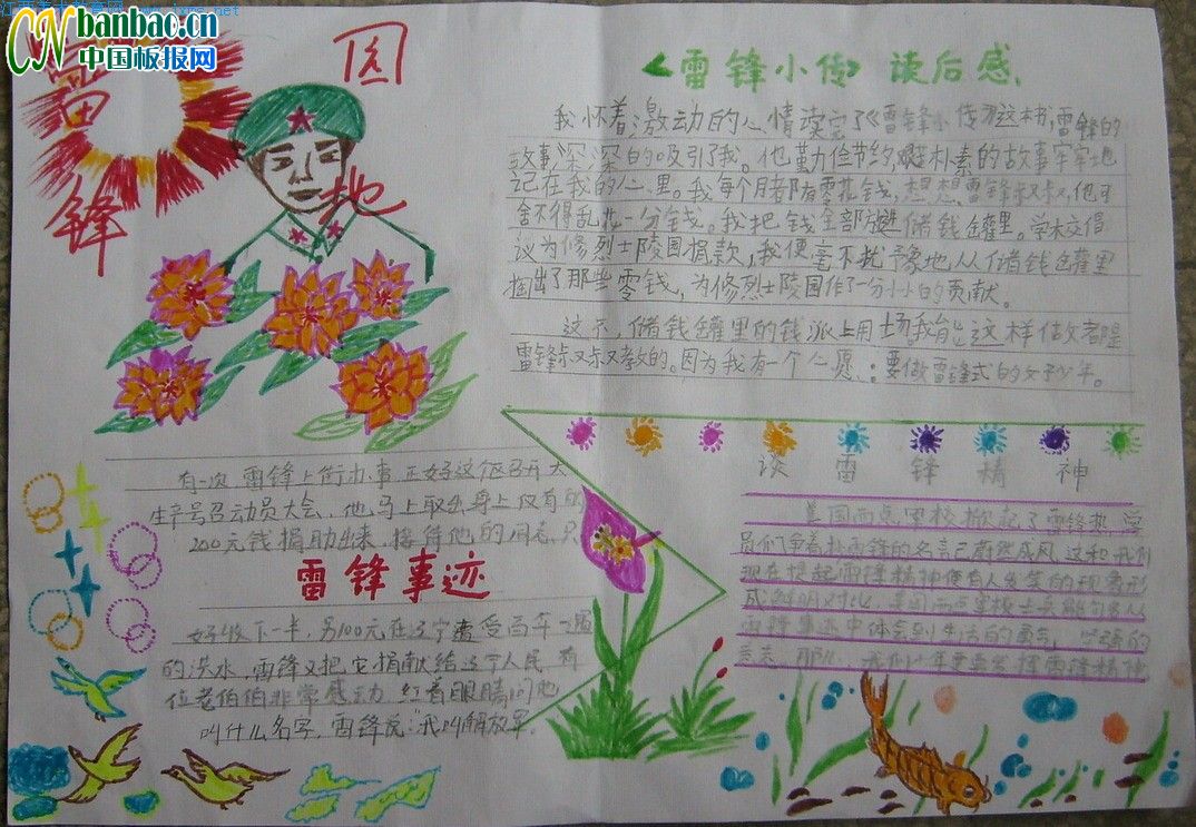 学习雷丰手写报纸（20）_20字