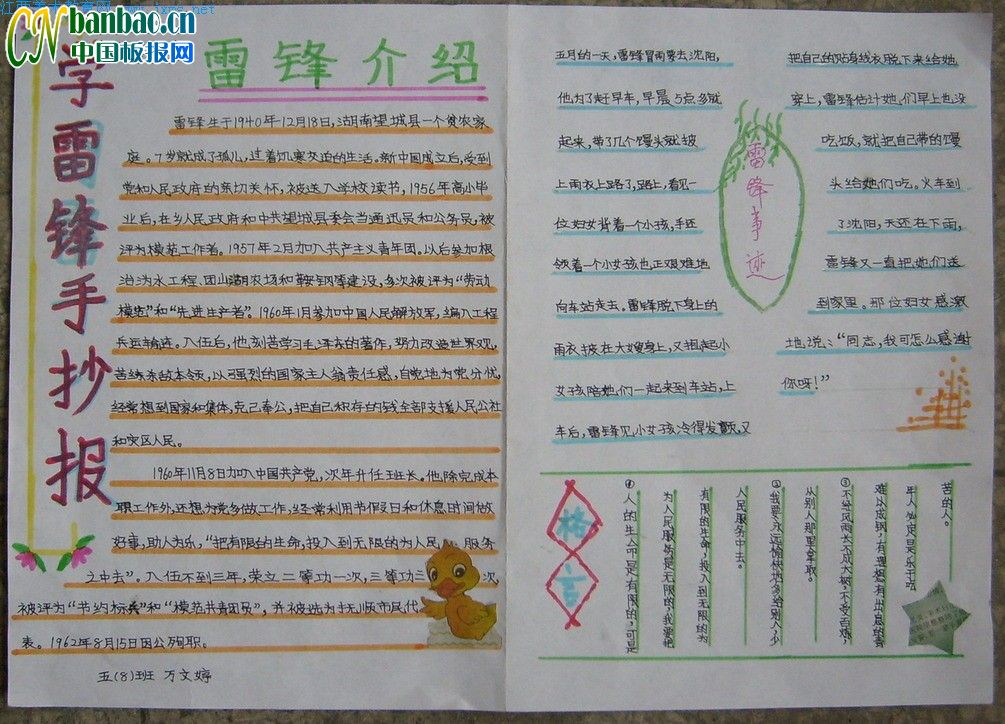 学习雷丰手写报纸（22）_20字