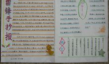 学雷锋手抄报（22）_20字