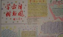 学雷锋手抄报（17）_20字