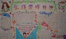学雷锋手抄报（18）_20字