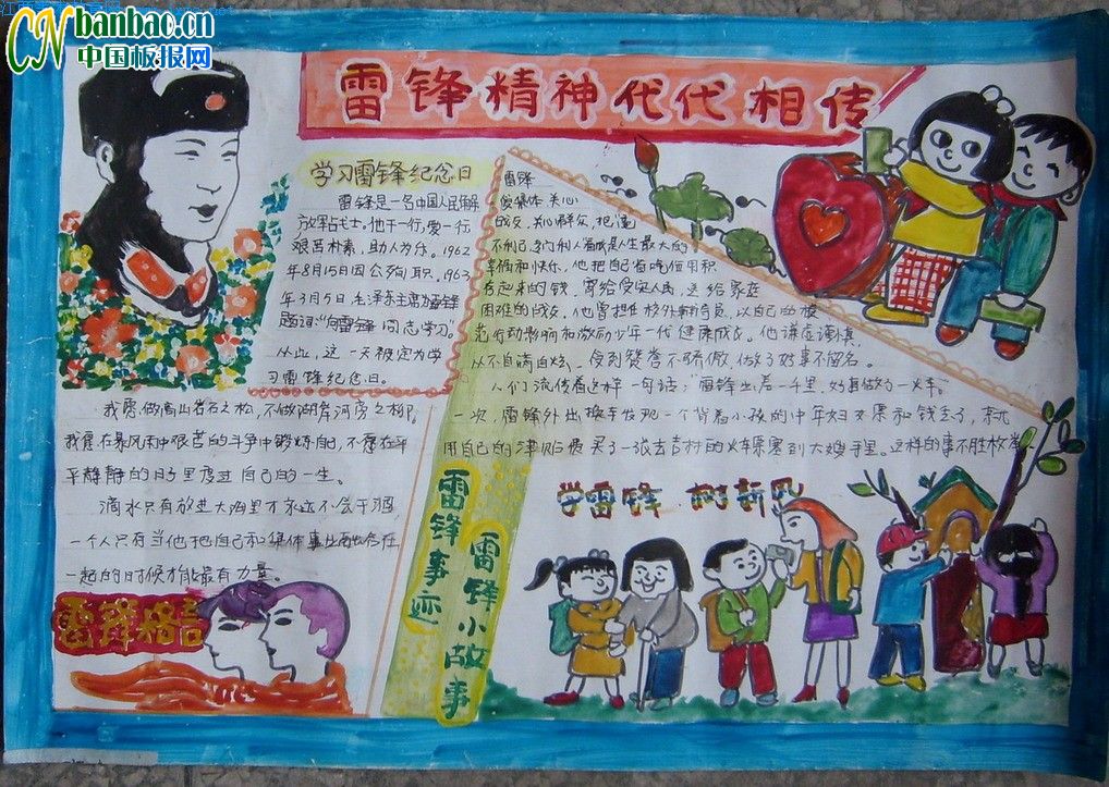 学习雷丰手写报纸（21）_20字