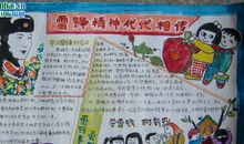 学雷锋手抄报（21）_20字