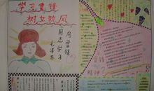 学雷锋手抄报（12）_20字