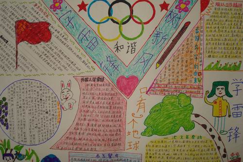 学习雷丰手写报纸（13）_20字