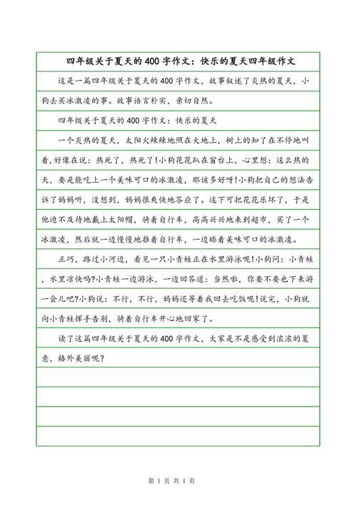 夏天的组成：家乡的夏天_650字