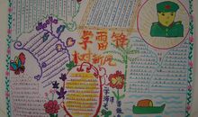 学雷锋手抄报（16）_20字