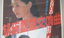 难忘的一次锅盘交响曲_800字