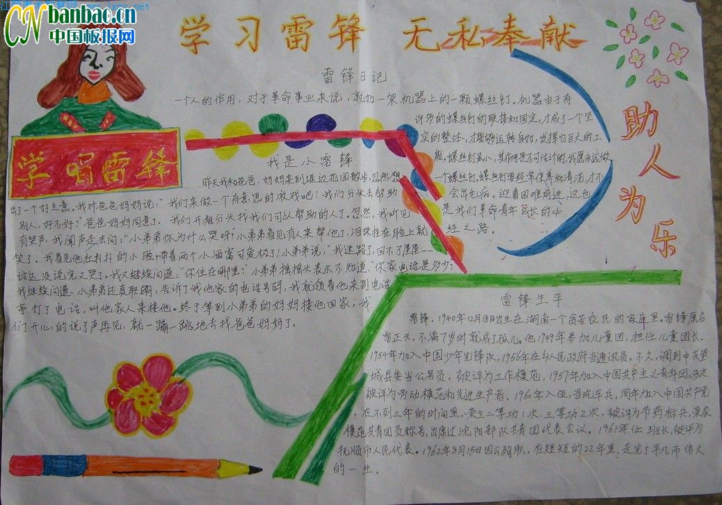 学习雷丰手写报纸（10）_20字