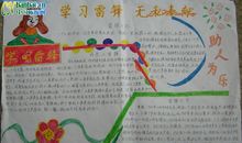 学雷锋手抄报（10）_20字