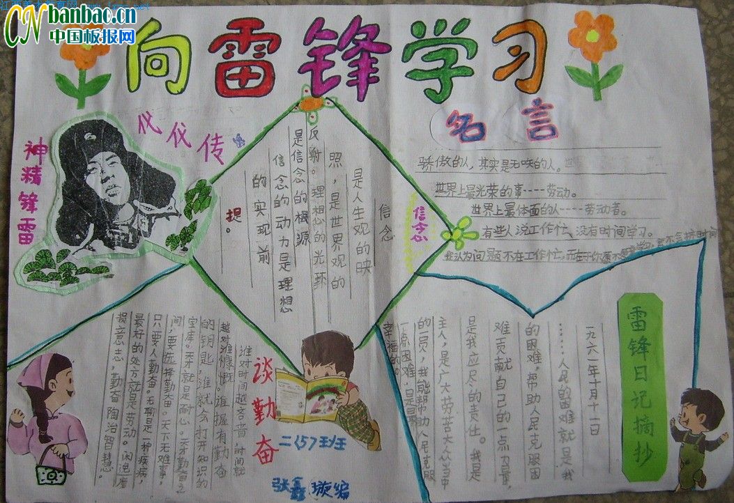 学习雷丰手写报纸（4）_20字