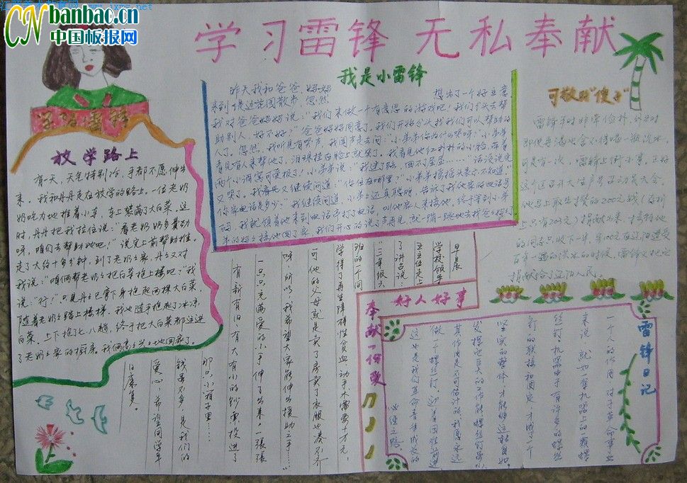 学习雷丰手写报纸（5）_20字