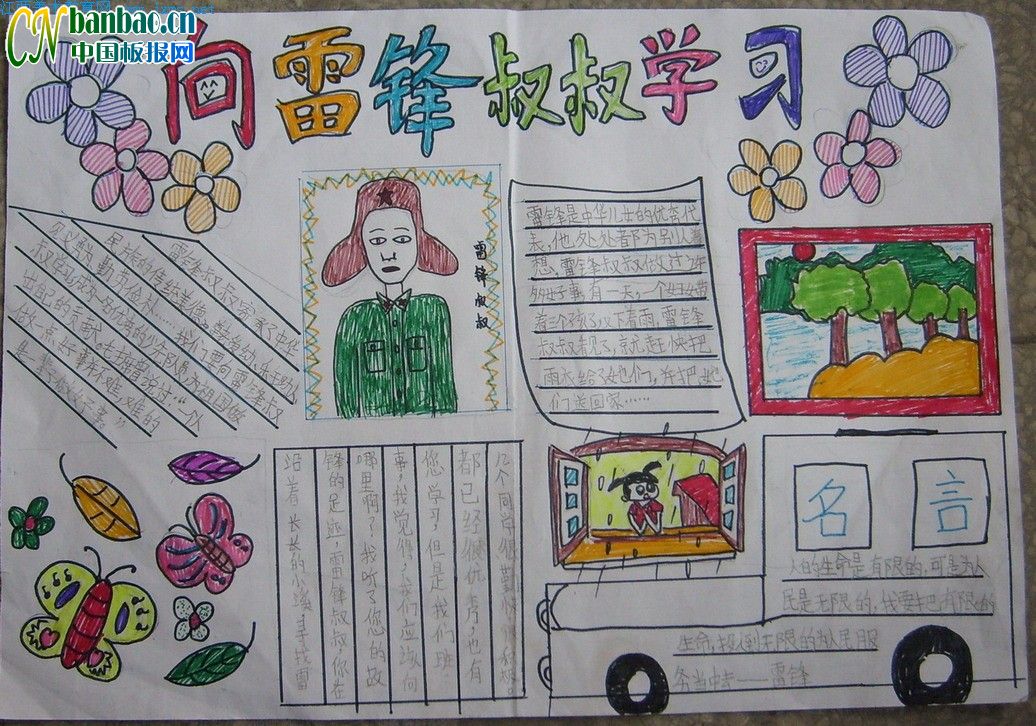 学习雷丰手写报纸（3）_20字