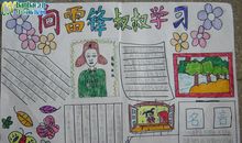 学雷锋手抄报（3）_20字
