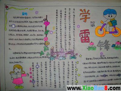学习雷丰手写报纸（11）_20字