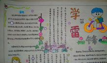 学雷锋手抄报（11）_20字