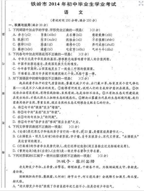 2020年，山东济南高中入学考试问题：希望，这就是这样