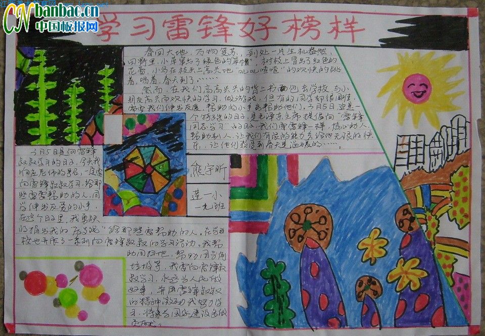 学习雷丰手写报纸（8）_20字