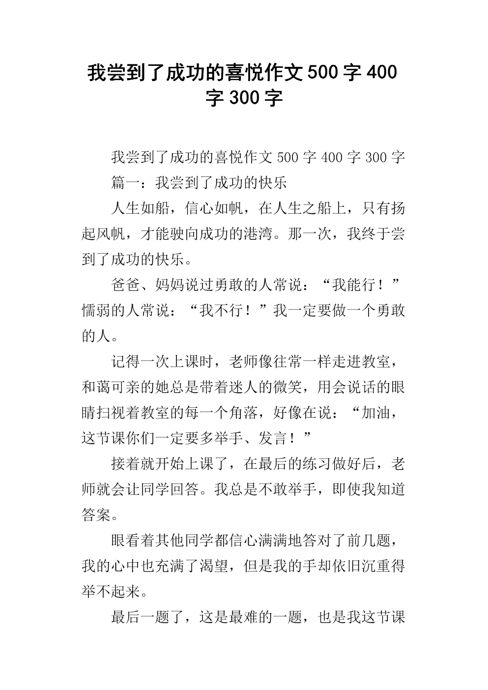 成功的快乐_750字