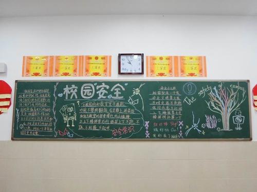 创建一个安全的校园_800字