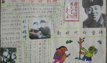 学雷锋手抄报（6）_20字