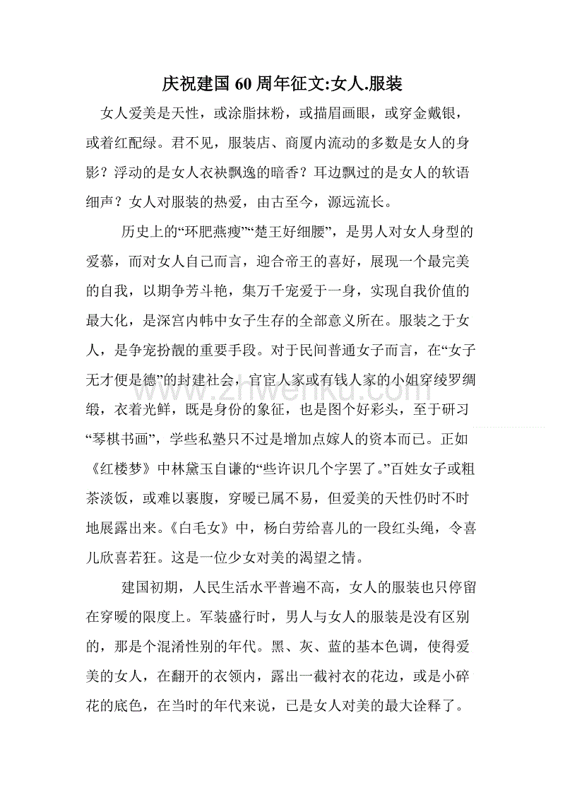 创始60周年：爷爷的烟雾篮_500字