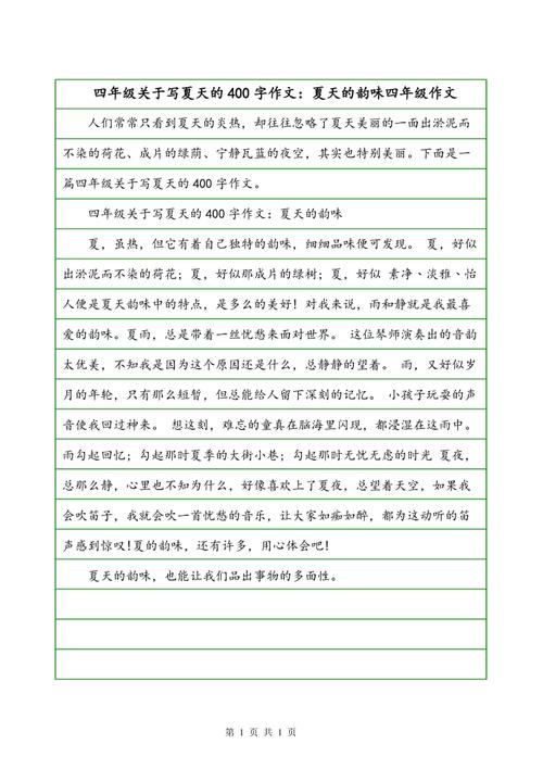 夏天的组成：夏天是一个精灵_800字