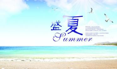 夏天的组成：夏天风_1200字