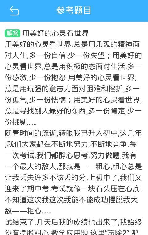 使用一个美丽的灵魂来看待世界_650字